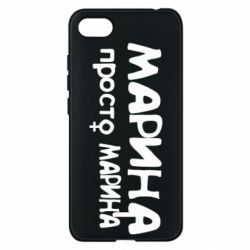 Чехол для Xiaomi Redmi 6A Марина просто Марина - PrintSalon