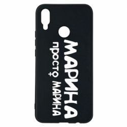 Чехол для Huawei P Smart Plus 2018 Марина просто Марина - PrintSalon