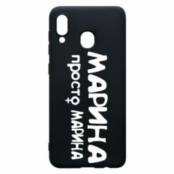 Чехол для Samsung A30 Марина просто Марина - PrintSalon