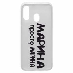 Чехол для Samsung A40 Марина просто Марина - PrintSalon