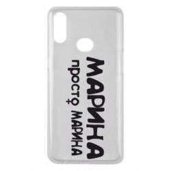 Чехол для Samsung A10s Марина просто Марина - PrintSalon