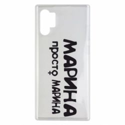 Чехол для Samsung Note 10 Plus Марина просто Марина - PrintSalon