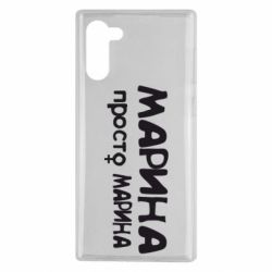 Чехол для Samsung Note 10 Марина просто Марина - PrintSalon