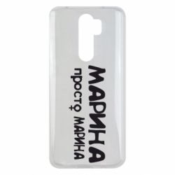 Чехол для Xiaomi Redmi Note 8 Pro Марина просто Марина - PrintSalon