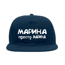 Снепбек Марина просто Марина - PrintSalon