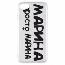 Чехол для iPhone SE 2020 Марина просто Марина - PrintSalon