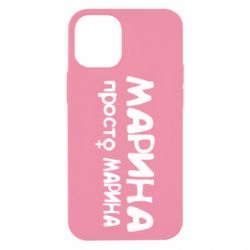 Чехол для iPhone 12 mini Марина просто Марина - PrintSalon