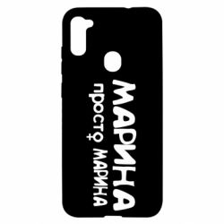 Чехол для Samsung A11/M11 Марина просто Марина - PrintSalon