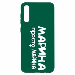 Чехол для Samsung A50 Марина просто Марина