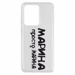 Чехол для Samsung S20 Ultra Марина просто Марина - PrintSalon