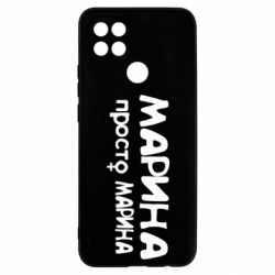 Чехол для Oppo A15s/A15 Марина просто Марина - PrintSalon