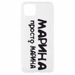 Чехол для Oppo A92s Марина просто Марина - PrintSalon