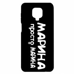 Чехол для Xiaomi Redmi Note 9S/9Pro/9Pro Max Марина просто Марина - PrintSalon