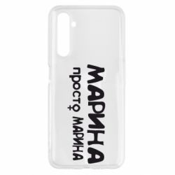 Чехол для Realme 6 Марина просто Марина - PrintSalon