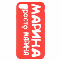 Чехол для iPhone SE 2022 Марина просто Марина - PrintSalon