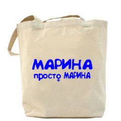 Эко-сумка Марина просто Марина - PrintSalon