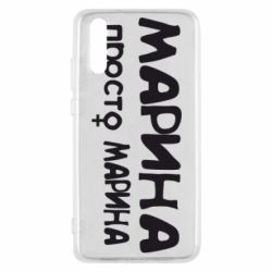 Чехол для Huawei P20 Марина просто Марина - PrintSalon