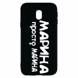 Чехол для Samsung J3 2017 Марина просто Марина - PrintSalon