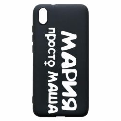 Чехол для Xiaomi Redmi 7A Мария просто Маша - PrintSalon