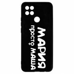 Чехол для Oppo A15s/A15 Мария просто Маша - PrintSalon
