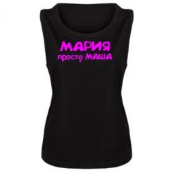 Женская майка Мария просто Маша - PrintSalon