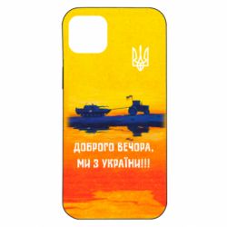 Чохол для iPhone 14 Plus Марка Добрый вечер - PrintSalon