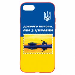 Чехол для iPhone SE 2022 Марка. Доброго вечера мы с Украины - PrintSalon