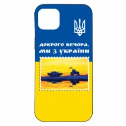 Чехол для iPhone 14 Plus Марка. Доброго вечера мы с Украины - PrintSalon