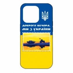 Чехол для iPhone 14 Pro Марка. Доброго вечера мы с Украины - PrintSalon