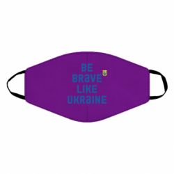Маска для лица Be brave like Ukraine тризубец - PrintSalon