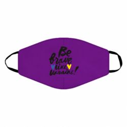 Маска для лица Be brave like Ukraine - PrintSalon