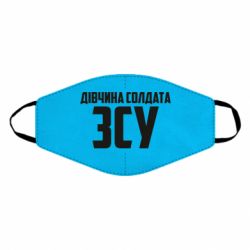 Маска багаторазова Дівчина солдата ЗСУ
