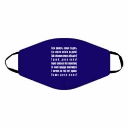 Маска многоразовая Дике поле - PrintSalon