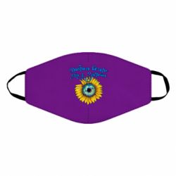 Маска для обличчя Доброго вечора! Соняшник - PrintSalon