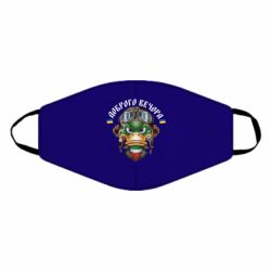 Маска многоразовая Доброго вечора! Утка - PrintSalon