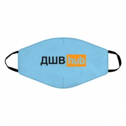 Маска многоразовая ДШВ Hub