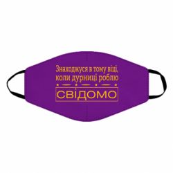 Маска многоразовая Дурости - PrintSalon