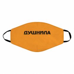 Маска многоразовая Душнила - PrintSalon