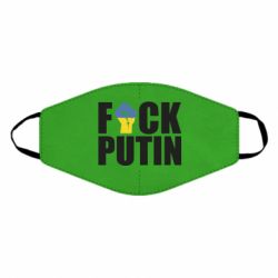 Маска для обличчя FUCK PUTIN - PrintSalon