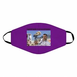 Маска многоразовая Горячий тур в Крыму - PrintSalon