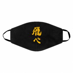 Маска багаторазова Haikyuu - Fly High - PrintSalon