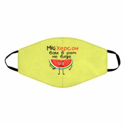Маска многоразовая Херсон арбуз и нож