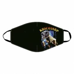 Маска багаторазова Квасозавр - PrintSalon