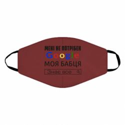 Маска многоразовая Моя бабуля знает всё - PrintSalon