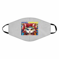 Маска многоразовая Мурчит на украинском - PrintSalon