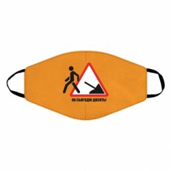 Маска многоразовая На сегодня хватит! - PrintSalon