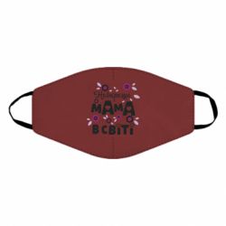 Маска багаторазова Найкраща мама в світі - PrintSalon