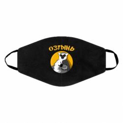 Маска многоразовая Озтынь Лемур - PrintSalon