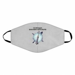 Маска многоразовая Переговорная дубина - PrintSalon