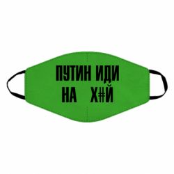 Маска для обличчя Путін Іди Нах й - PrintSalon